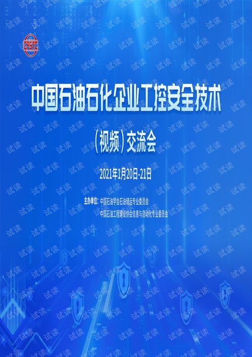 从工控安全到工业互联网安全 下一代工业信息安全的视界